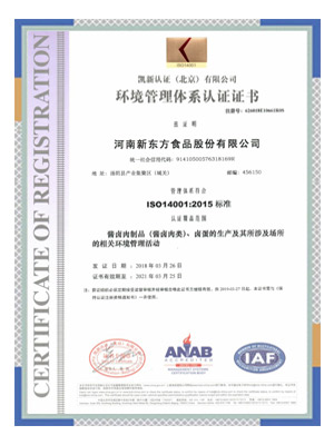 環(huán)境管理體系認(rèn)證證書