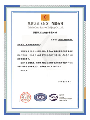 保持認(rèn)證注冊(cè)資格通知書