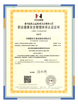 職業(yè)健康安全管理體系認證證書