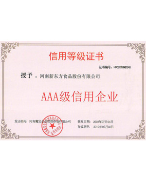 信用等級為AAA級信用企業(yè)